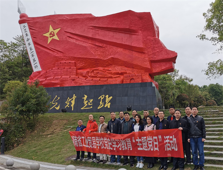 追本溯源 学史增信—我校党员赴秋收起义文家市会师纪念馆开展党史学习教育活动