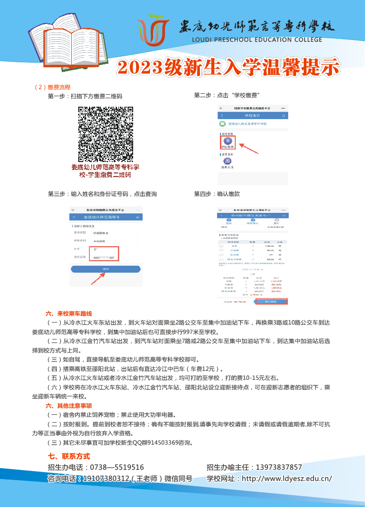 2023级新生入学温馨提示