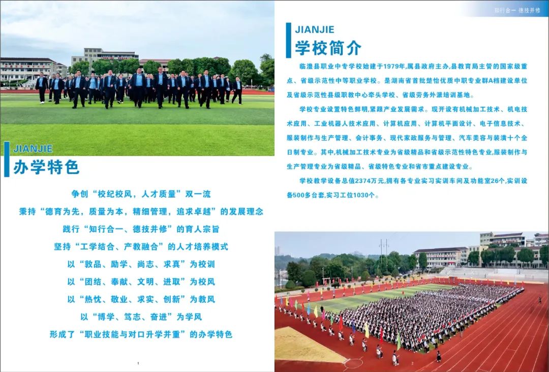臨澧縣職業中專學校2025年招生簡章