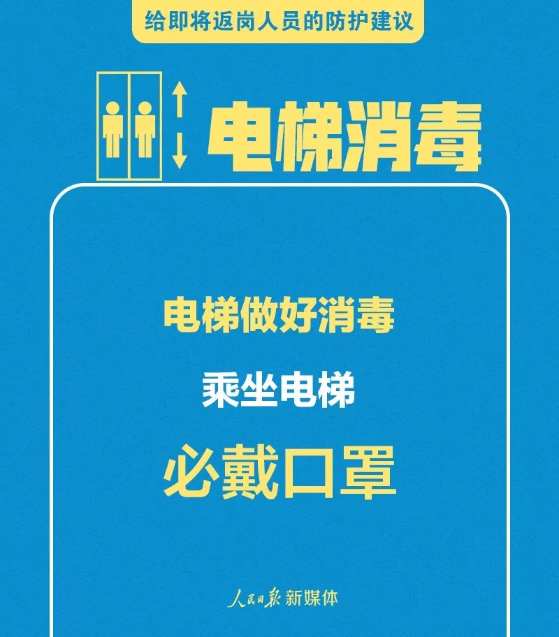 给寒假后返岗教师、返校学生的防护指南