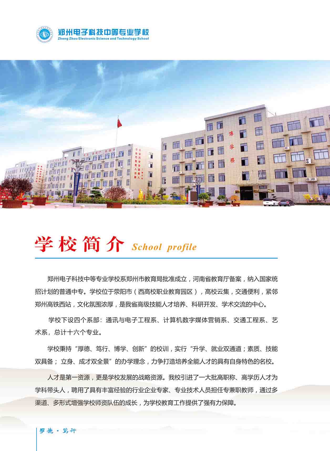 鄭州電子科技中等專業(yè)學(xué)校2020年春季招生簡章—官方版