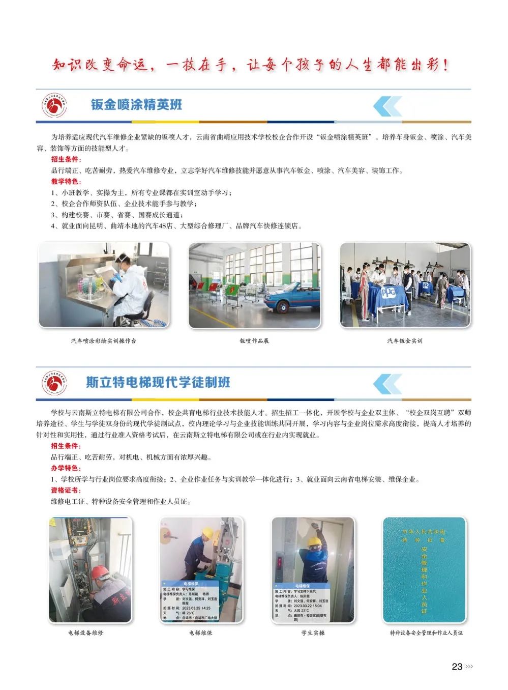 云南省曲靖应用技术学校2023年招生简章