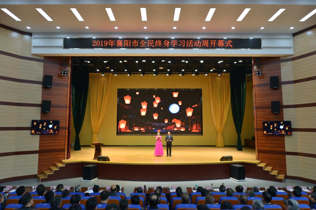 襄阳市2019年全民终身学习活动周开幕式在我院举行