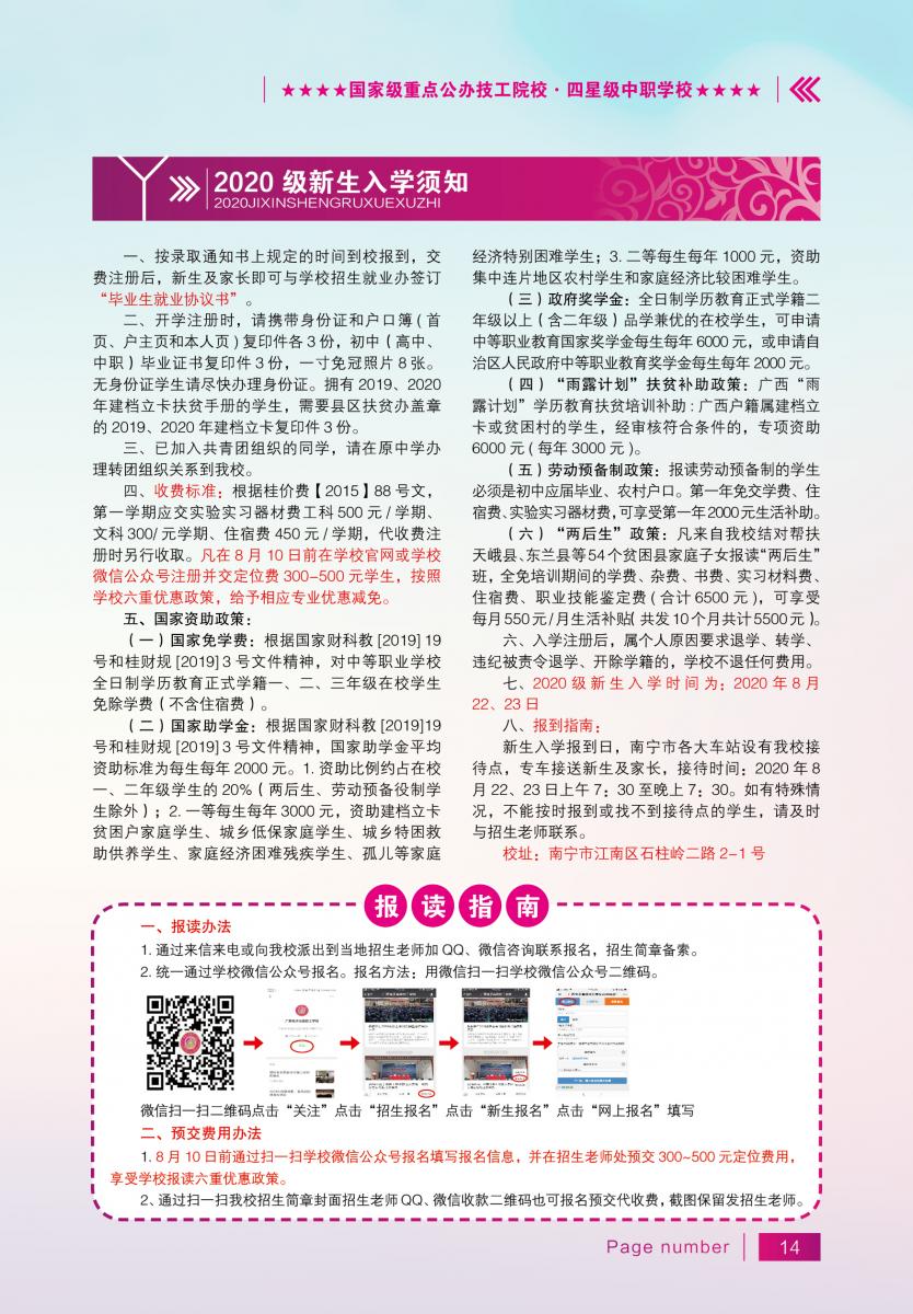 廣西電子高級技工學校2020年招生簡章