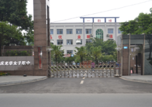 荔城区职业技术教育中心