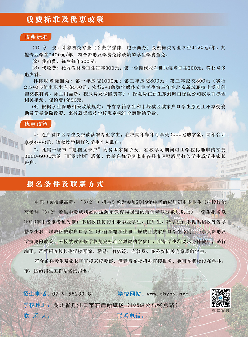 湖北省十堰市科技學校2019年招生簡章