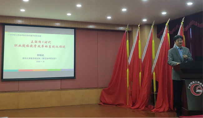 借清華大學技術平臺 促教師混合教學能力提升——廣州市輕工職業學校開展教師混合教學能力集中培訓