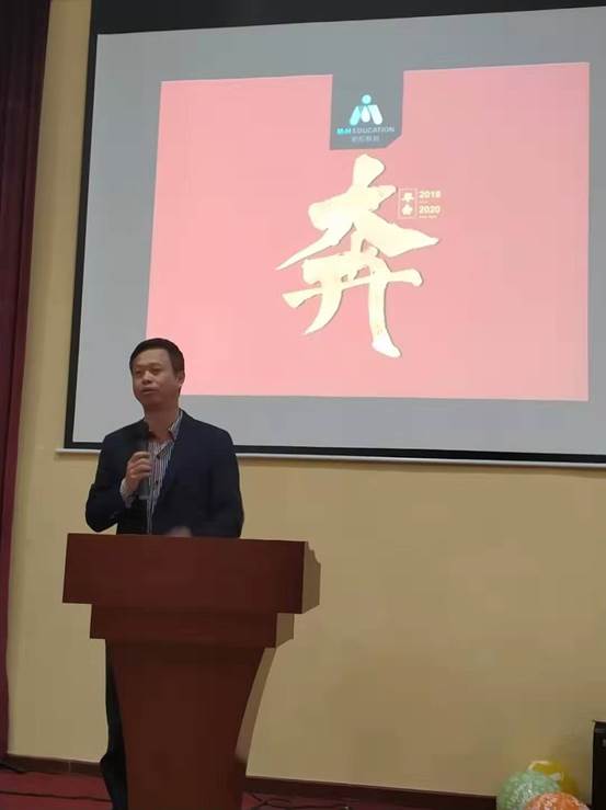 我们都在努力奔跑——记校友企业明和教育集团年终总结会