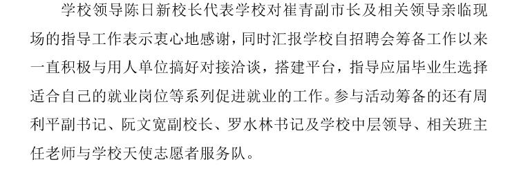 广东省湛江卫生学校2019年毕业生供需见面会暨校企合作洽谈会圆满成功