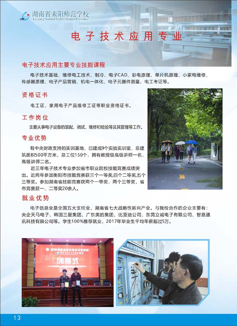 湖南省耒阳师范学校2019年招生简章