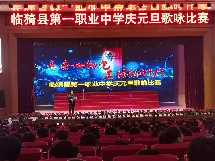 临猗县第一职业中学举行2020年庆元旦歌咏比赛