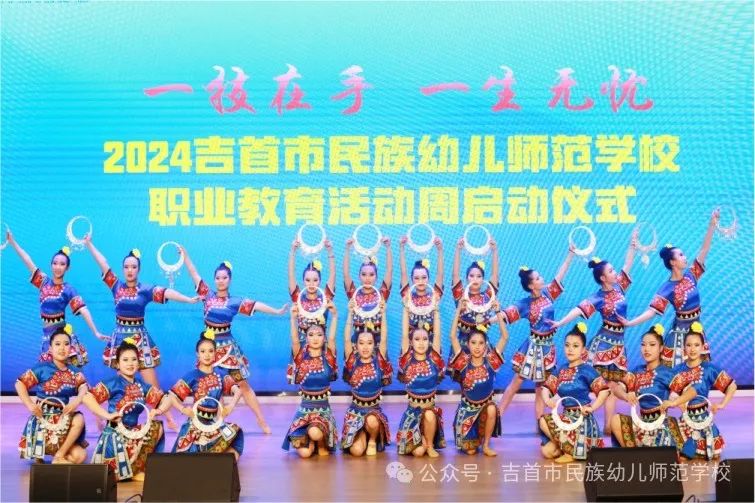 吉首市民族幼兒師范學校簡介