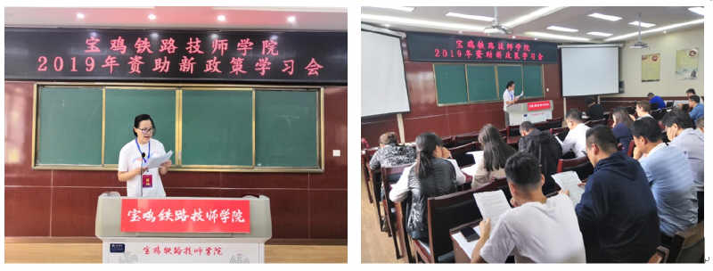 倾心助学 倾力筑梦——2019年资助新政策学习会