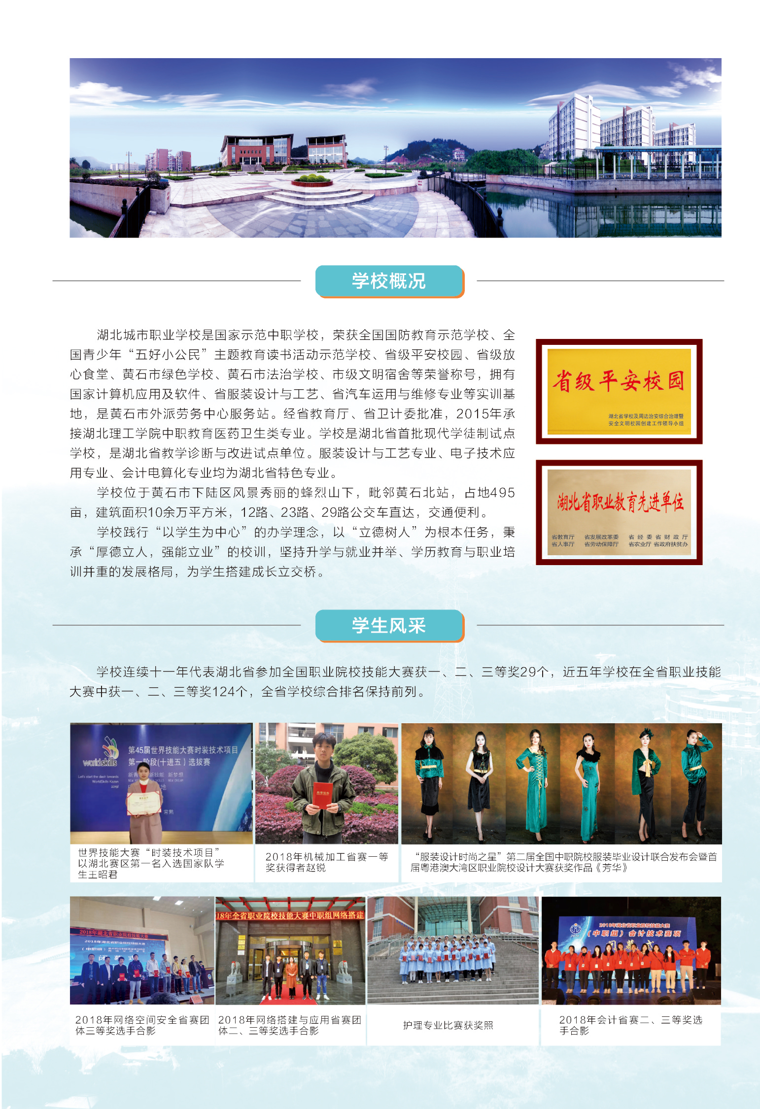湖北城市職業(yè)學校2019年度招生簡章