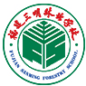 福建三明林业学校