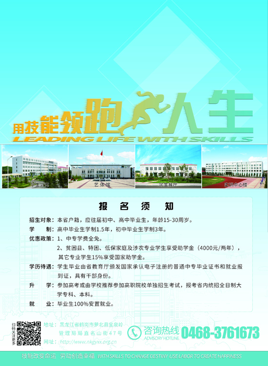 农垦工业学校2019年招生简章