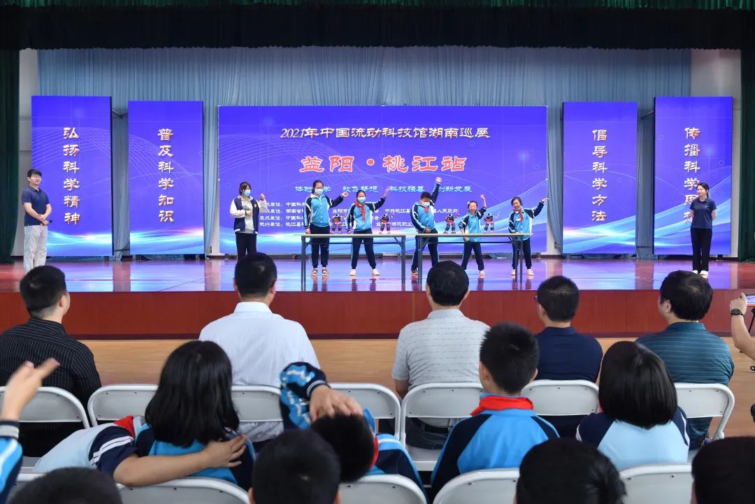 中国流动科技馆(2021年)湖南桃江巡展暨科技活动周启动仪式