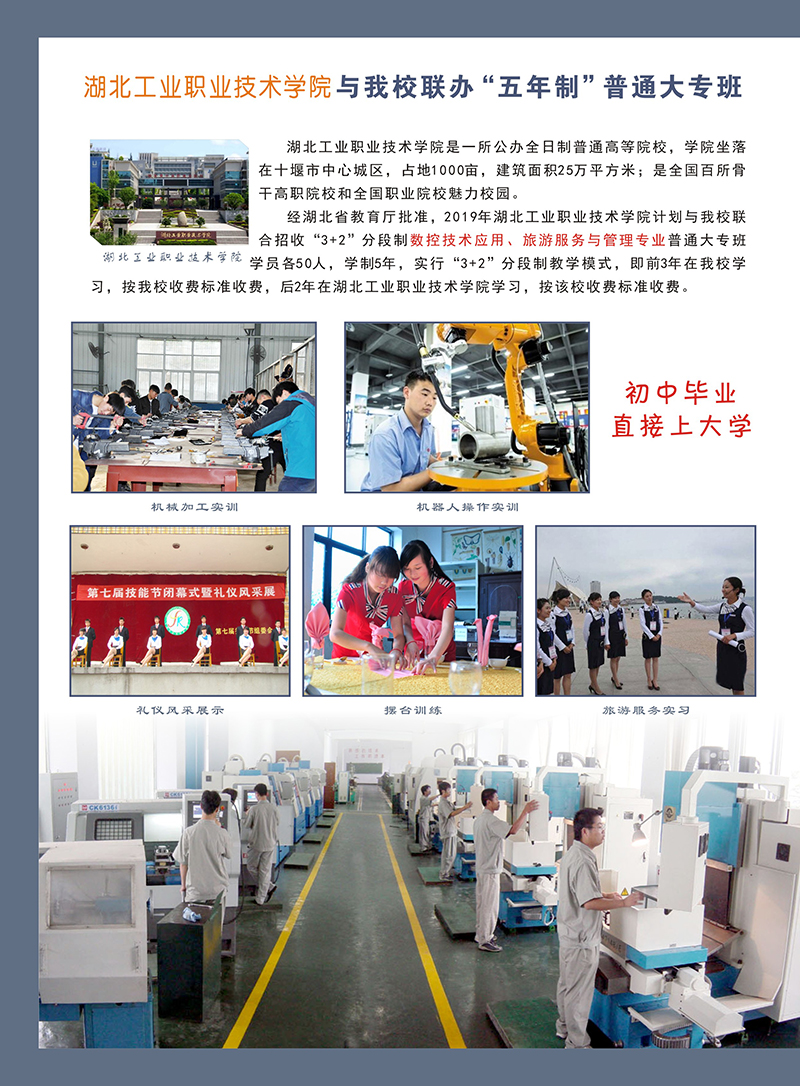 湖北省十堰市科技學校2019年招生簡章