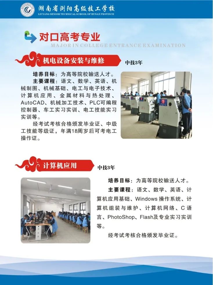 湖南省浏阳高级技工学校2023年招生简章