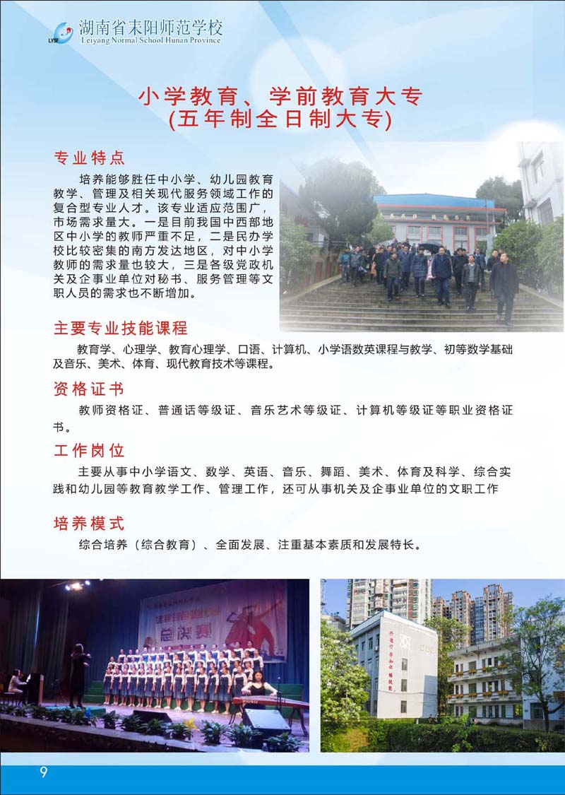 湖南省耒阳师范学校2019年招生简章