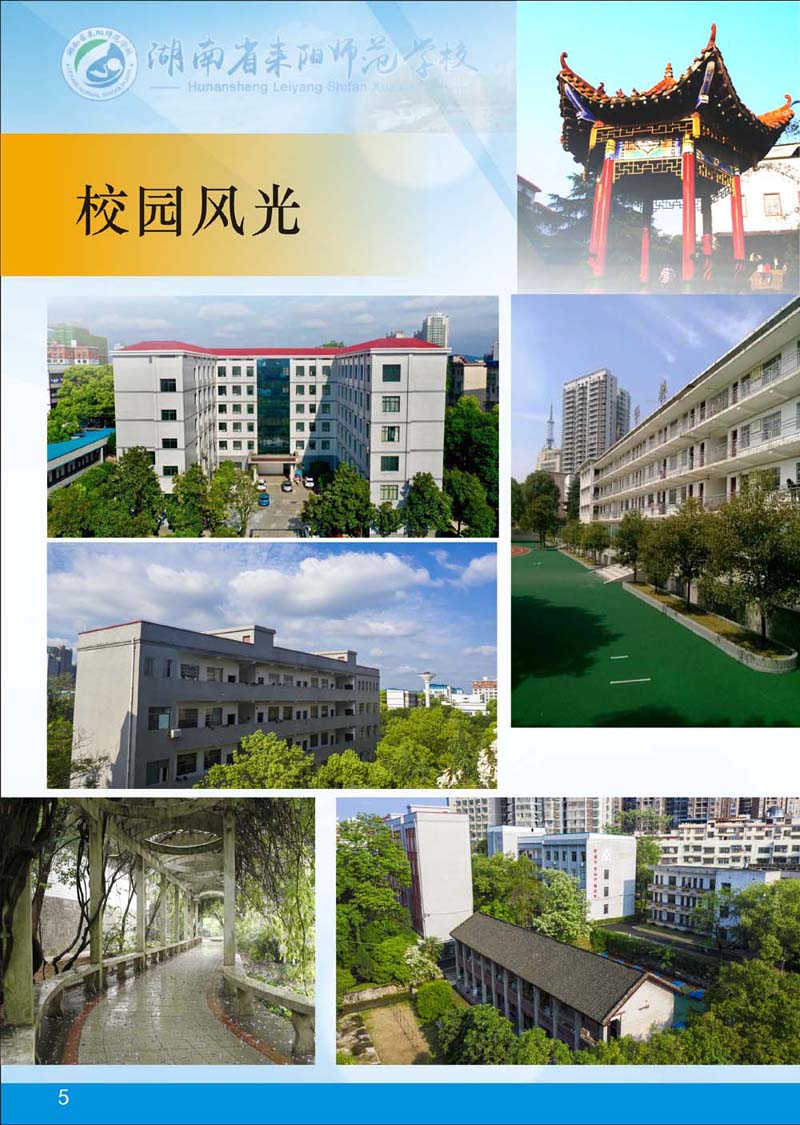 湖南省耒阳师范学校2019年招生简章