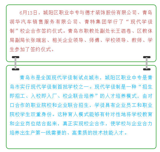 開啟共贏模式 共鑄大國工匠——城陽區(qū)職業(yè)中專舉行“現(xiàn)代學徒制”校企合作簽約儀式