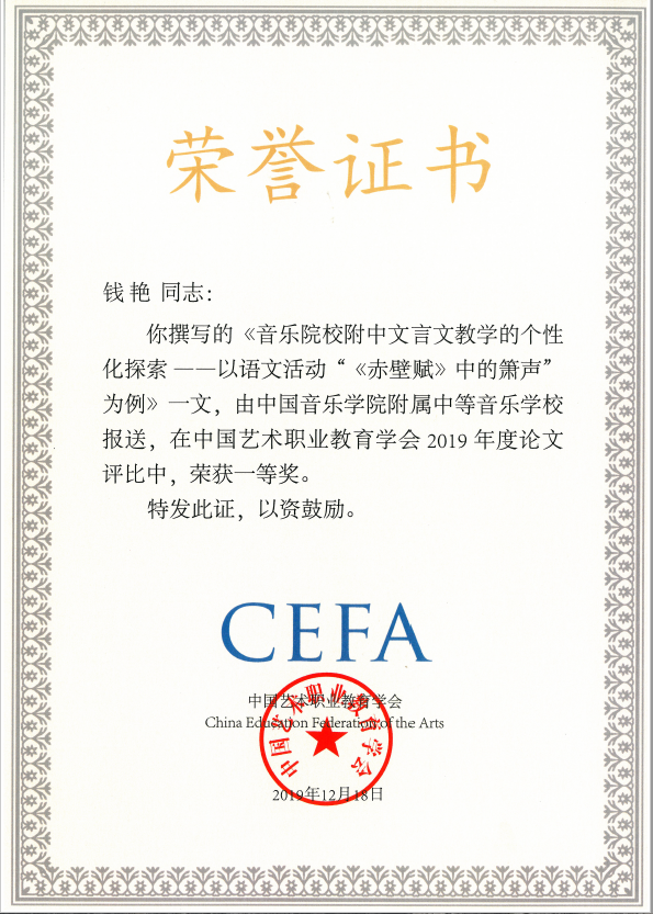 我校8名教師在中國藝術職業教育學會2019年度學術論文評比活動中獲獎