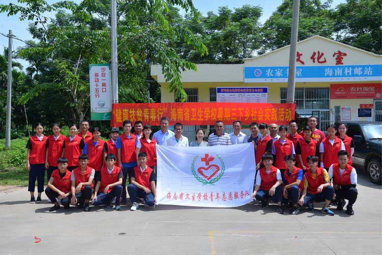南省卫生学校2018年暑期“三下乡”社会实践活动圆满结束