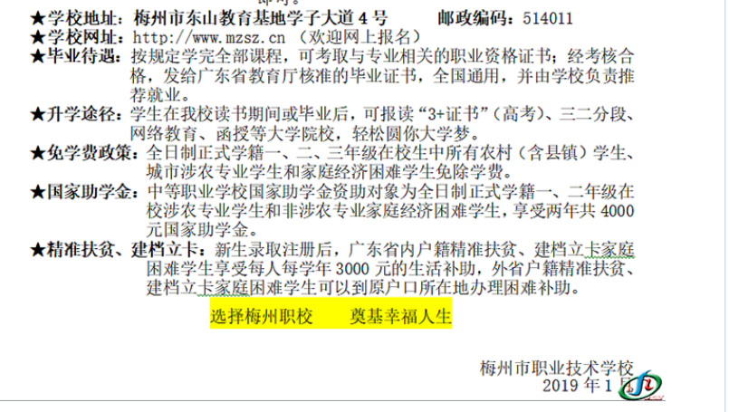 梅州市职业技术学校2019年春季招生简章