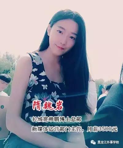 高端就業 成就夢想 2020黑龍江外事學校帶你走向人生的輝
