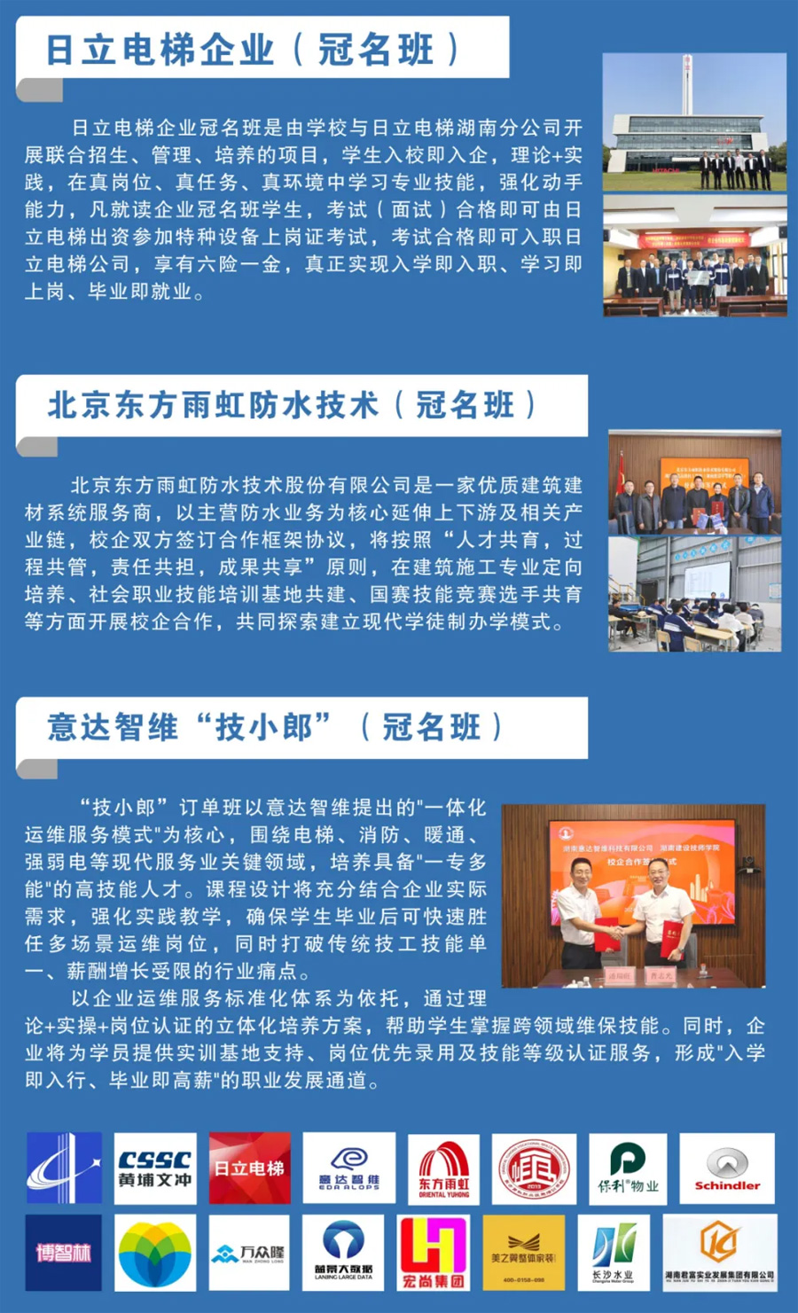 湖南建筑高級技工學校招生簡章