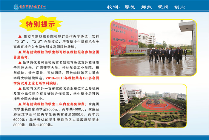 贵港市职业教育中心2016年招生简章