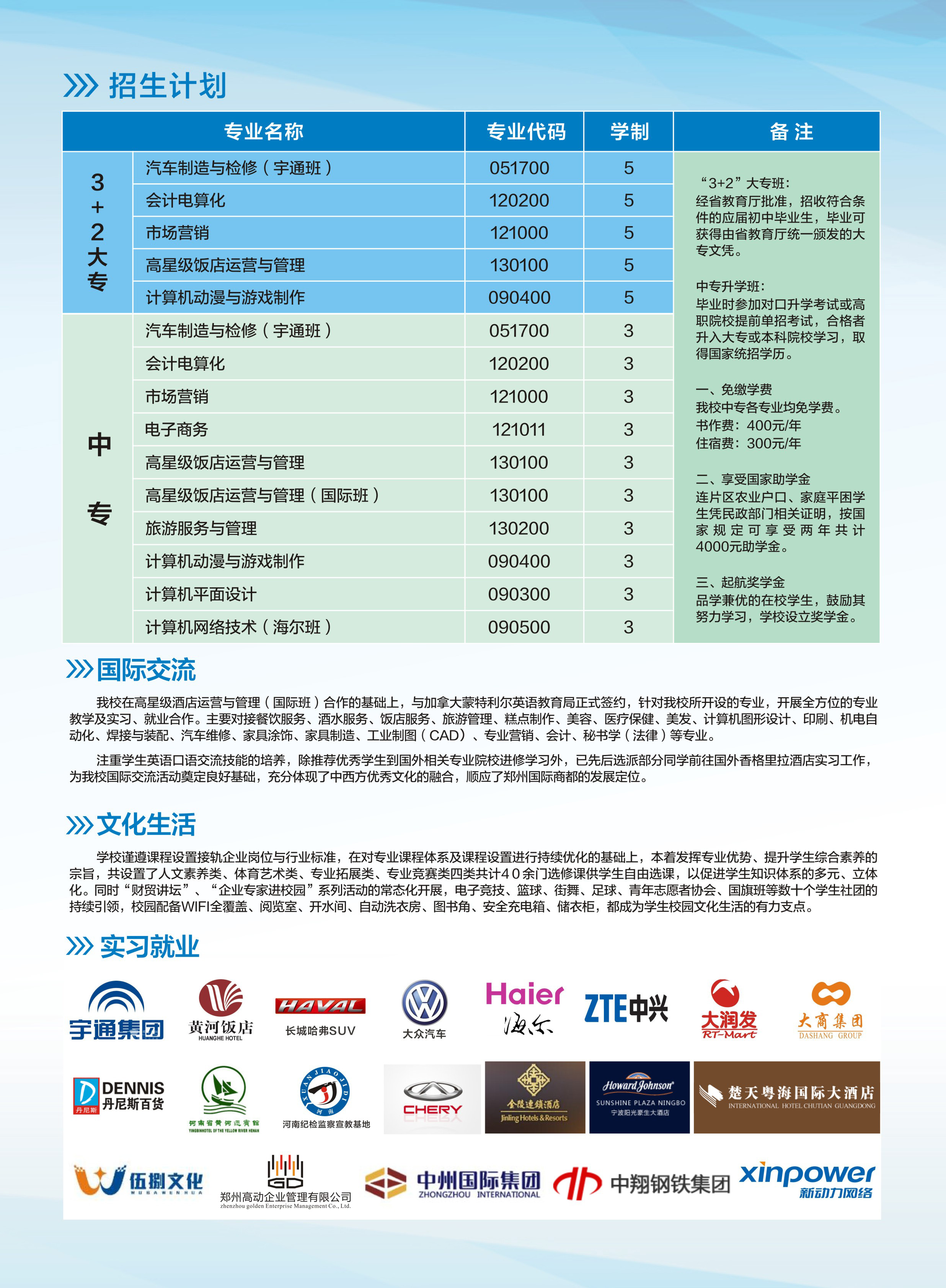 郑州市财贸学校2018年招生简章