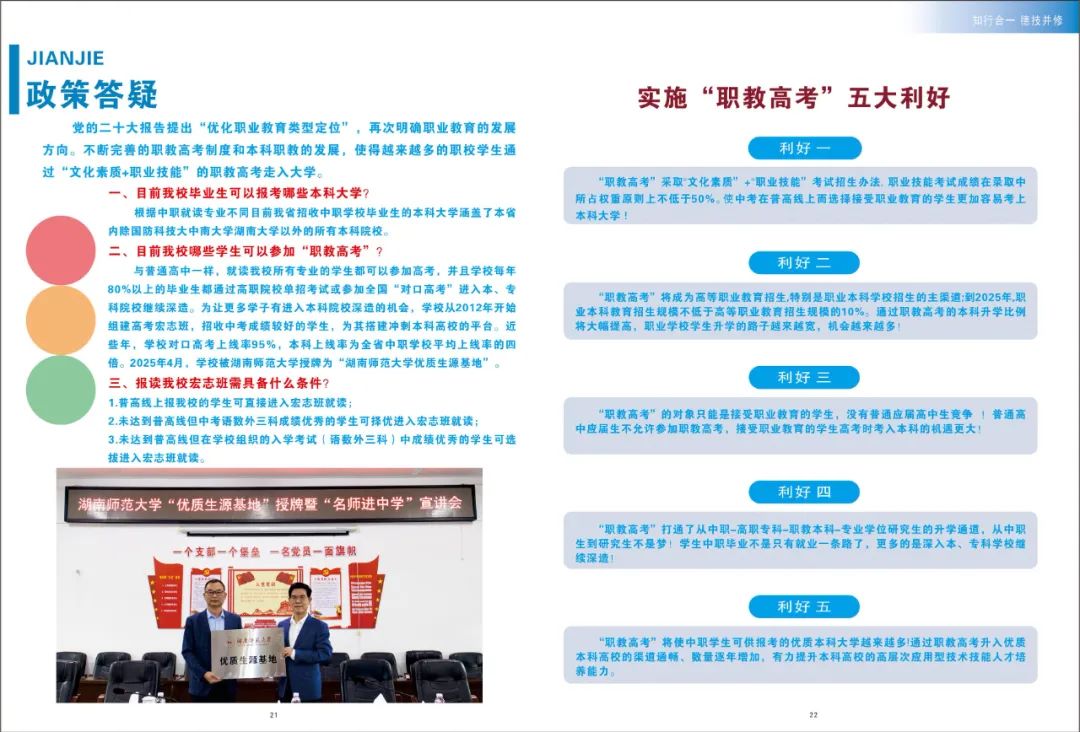 臨澧縣職業中專學校2025年招生簡章