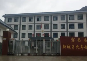 宕昌县职业技术学校