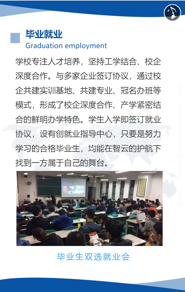 湖南智云技工学校2021年春季招生简章