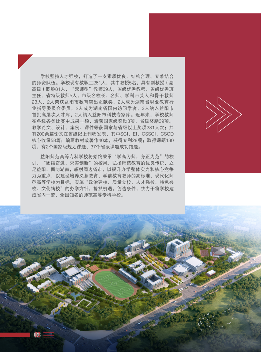 益阳师范高等专科学校2023年招生简章