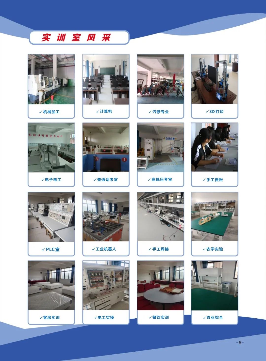 洪江市職業中專學校2025年招生簡章