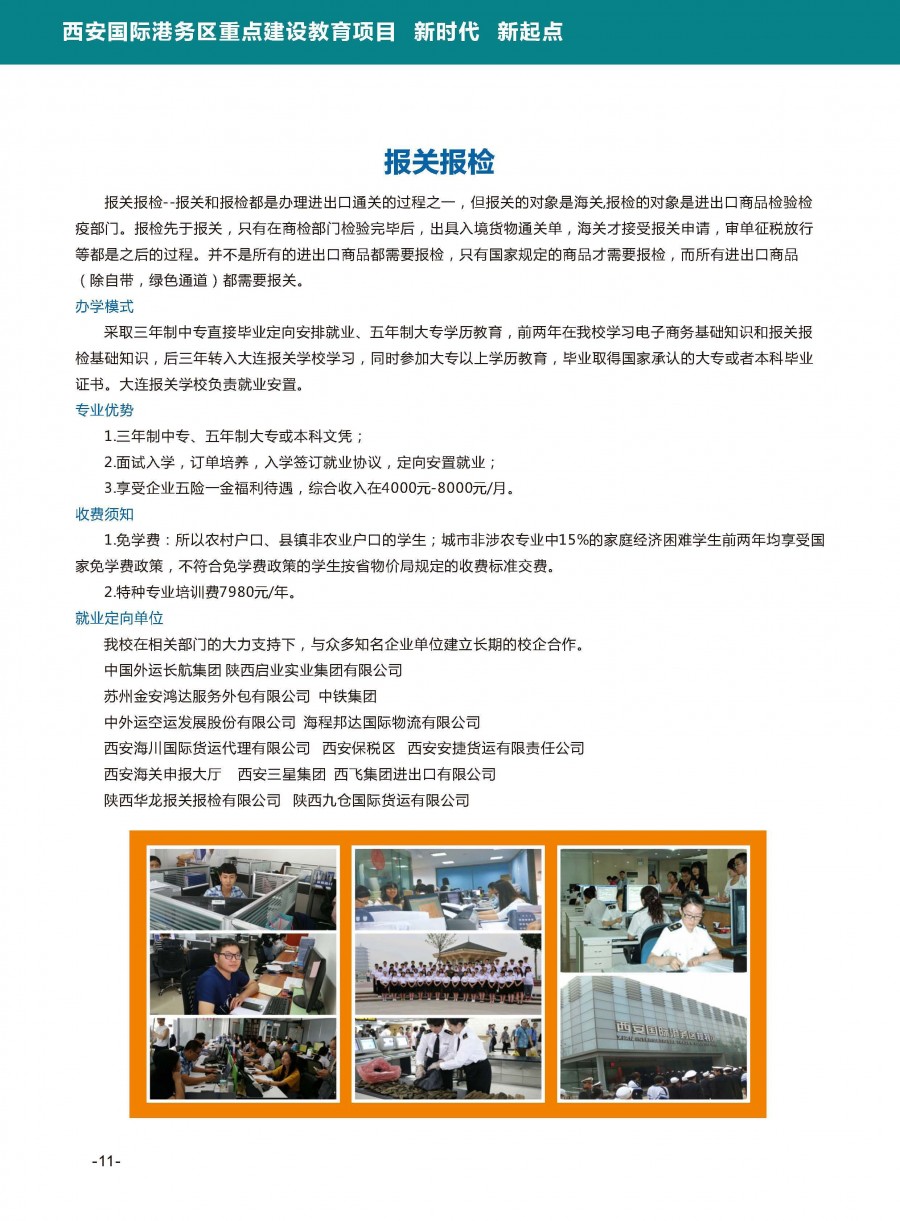 2018招生簡章