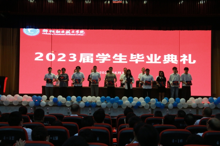 郴州职业技术学院隆重举行2023届学生毕业典礼