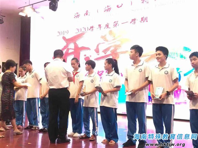海南（海口）特殊教育学校2019-2020学年度第一学期开学典礼