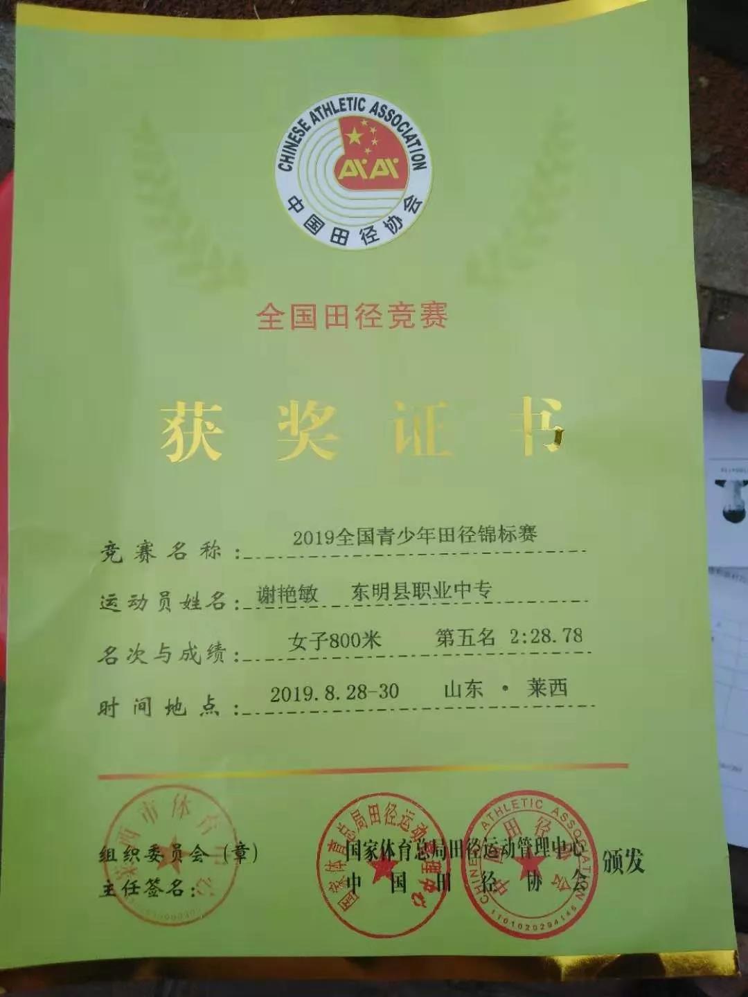 东明县职业中专在2019年全国青少年田径锦标赛上获佳绩