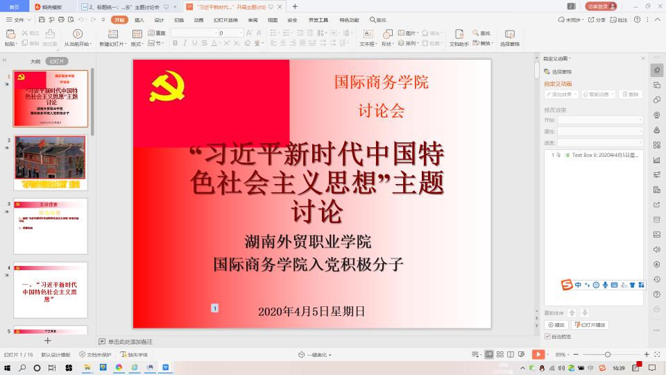 我校党校开展“如何将习近平新时代中国特色社会主义思想运用到学习生活中去”主题讨论