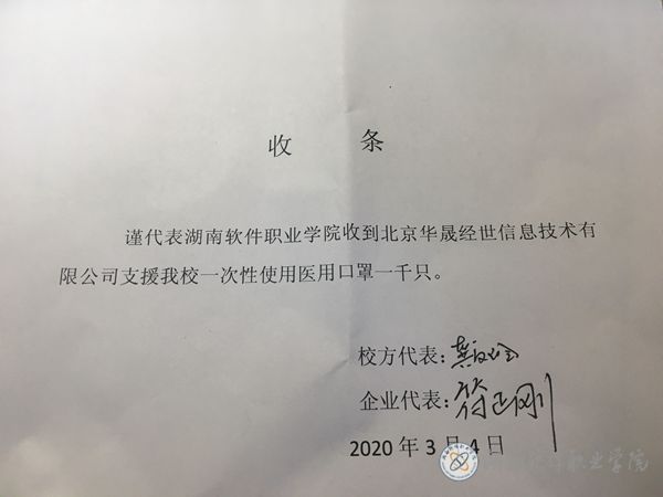 岂曰无衣 与子同袍 校企合作企业为湖南软件职业学院捐赠5000元物资 助力学校抗疫