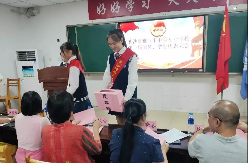 你好，博雅丨团委、学生会学生干部换届改选大会