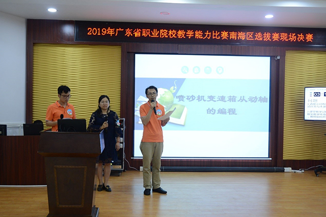 2019年广东省职业院校教学能力比赛南海区选拔赛现场决赛在南海卫校成功举办