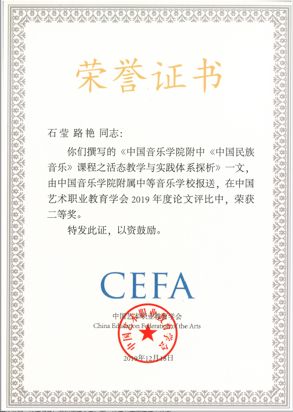 我校8名教師在中國藝術職業教育學會2019年度學術論文評比活動中獲獎