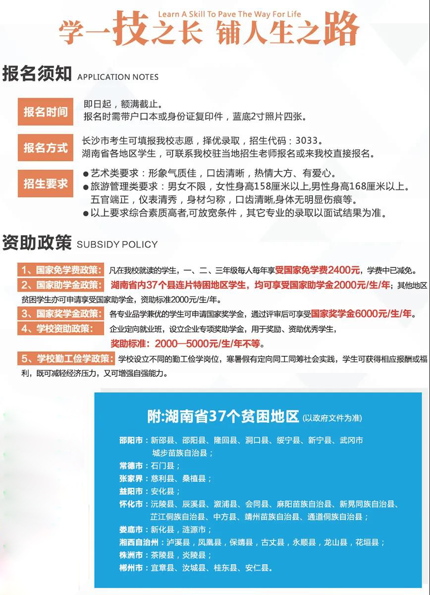 长沙湘江科技中等职业学校2021招生简章