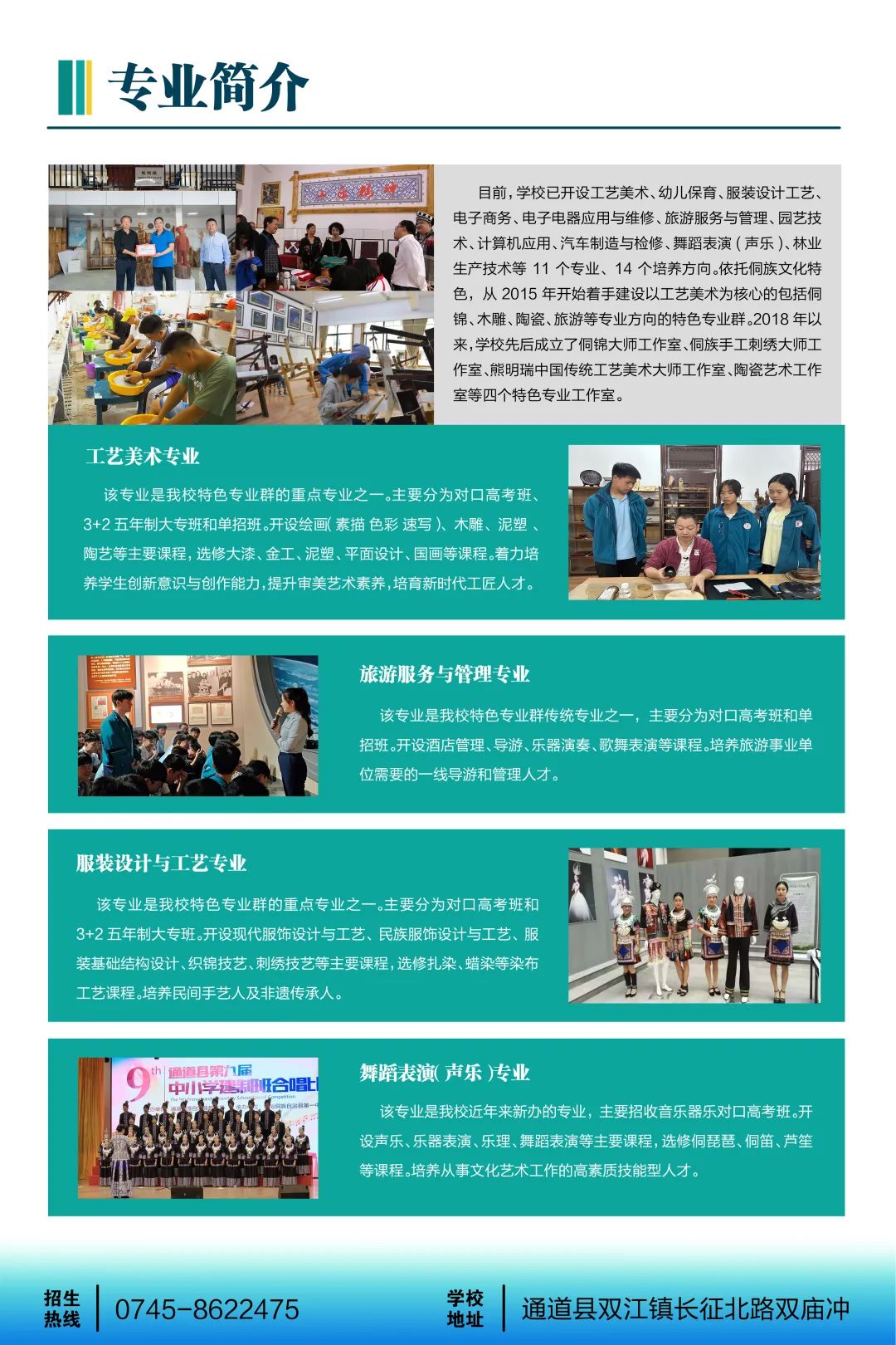 通道侗族自治縣職業技術總校2025年招生簡章