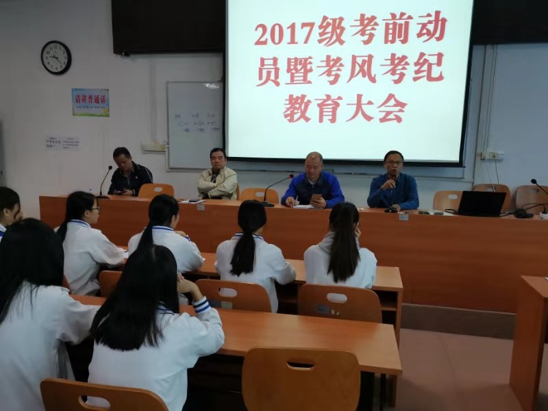 容桂职校升大部隆重举行2017级考前动员暨考风考纪教育大会